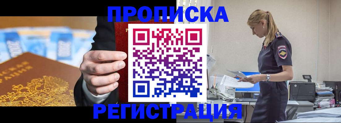 прописка от собственника в Полысаево