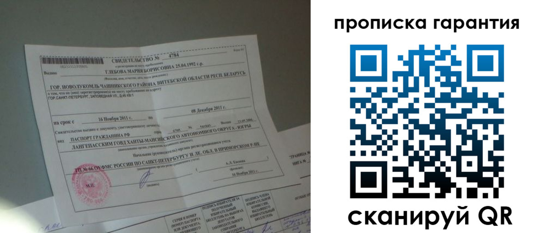 миграционный учет в Полысаево
