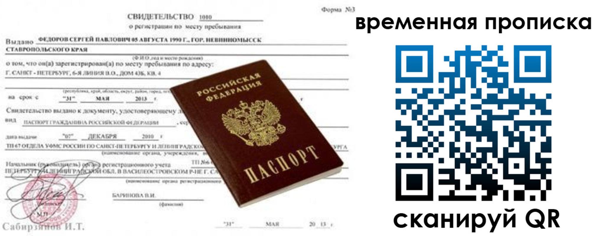 временная регистрация в квартире в Полысаево