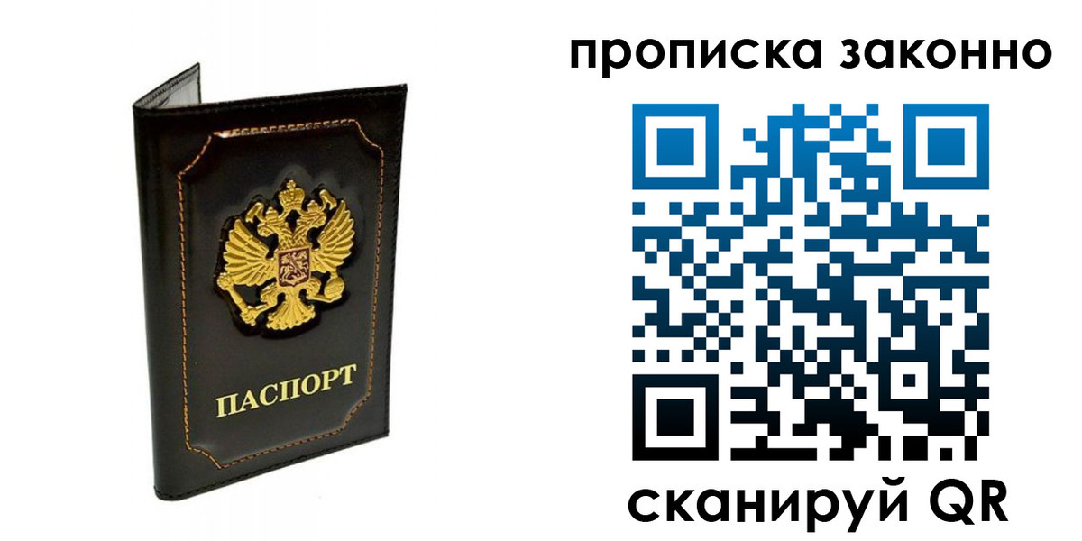временная регистрация для всех в Полысаево
