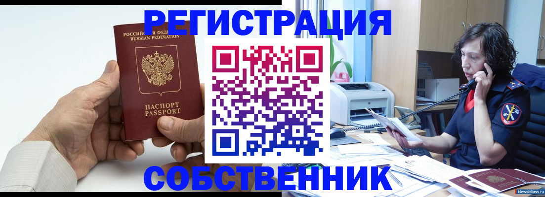 прописка 2025 в Полысаево