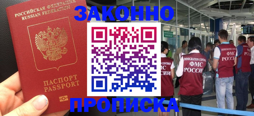 прописка гарантия в Полысаево