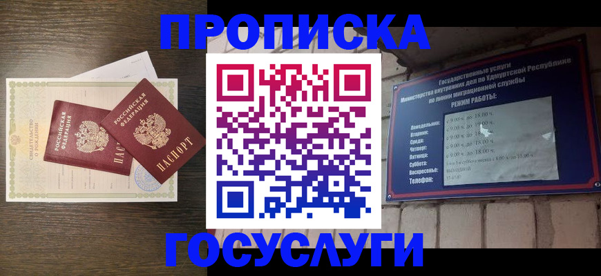 прописка законно в Полысаево