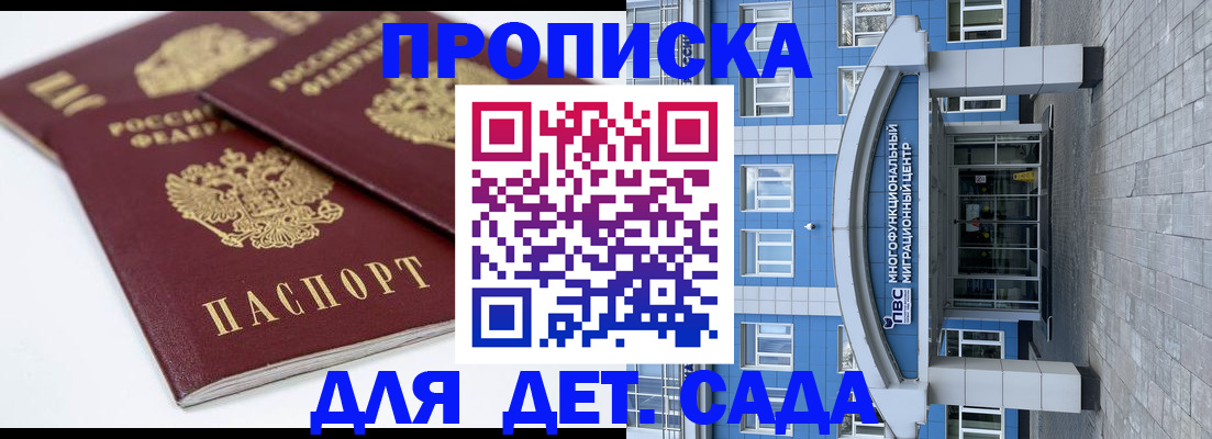 регистрация для дет. сада в Полысаево