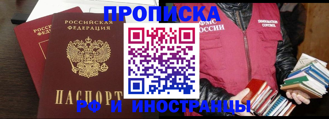прописка паспорт в Полысаево